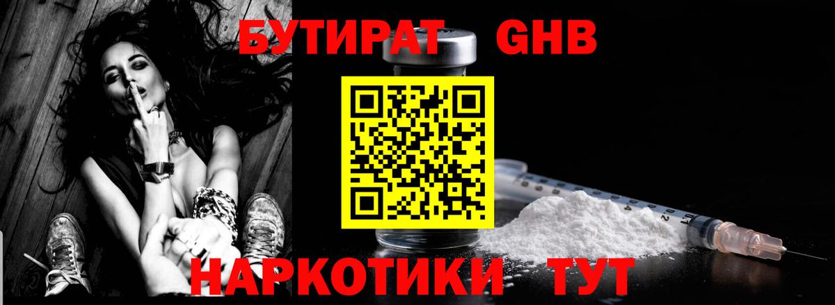 Новый Уренгой  Бутират 99%  Вход с VPN 
