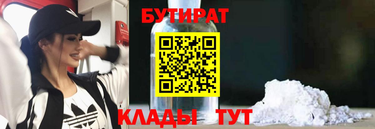 БУТИРАТ жидкий экстази Новый Уренгой