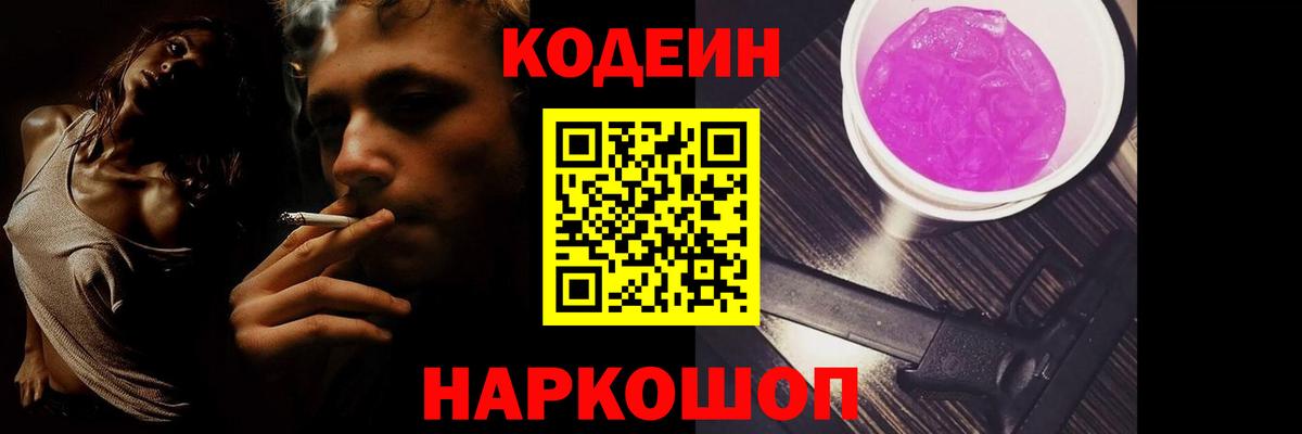 Новый Уренгой  Codein напиток Lean (лин)  Вход с VPN 