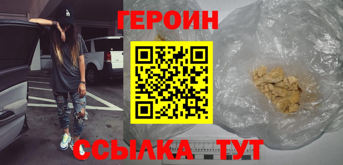 ГЕРОИН герыч  Вход с VPN  Новый Уренгой 