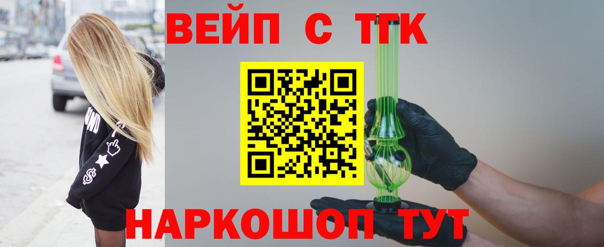 Дистиллят ТГК вейп Новый Уренгой